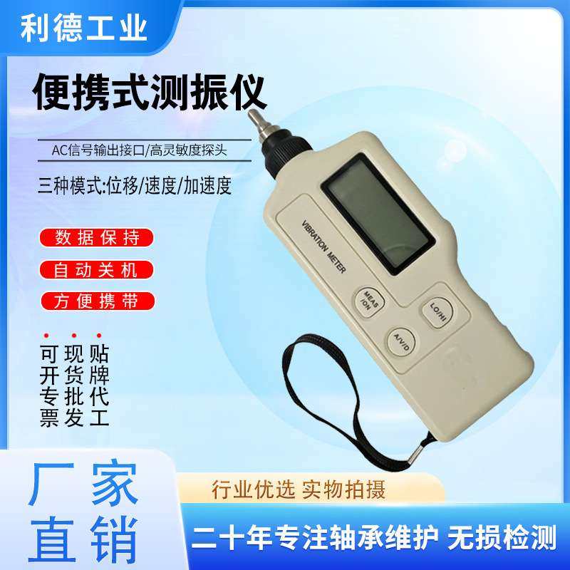 便携式测振仪LD1082/HAB4工业测震仪9SDH-16N数显测振表VID-10A