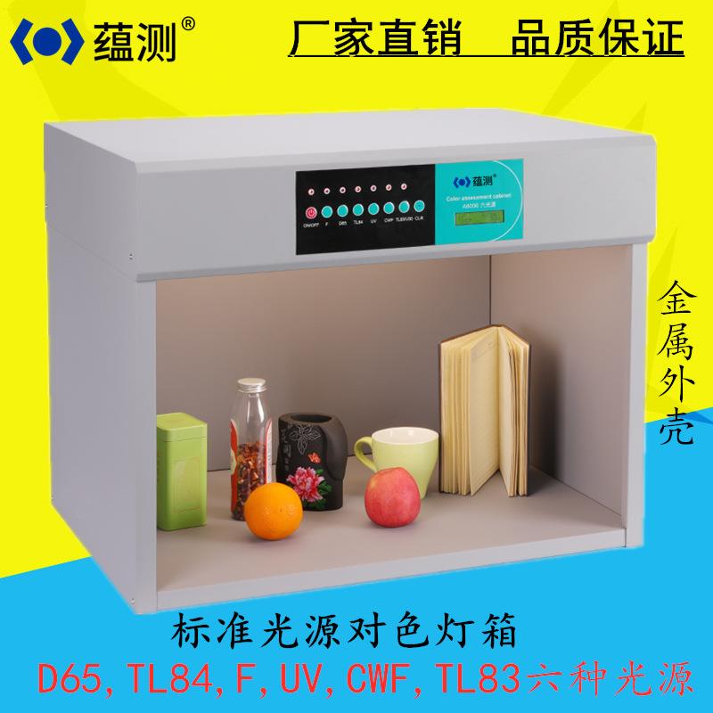 蕴测 YB6006六光源标准对色灯箱金属壳 纺织印染颜色对比看样台