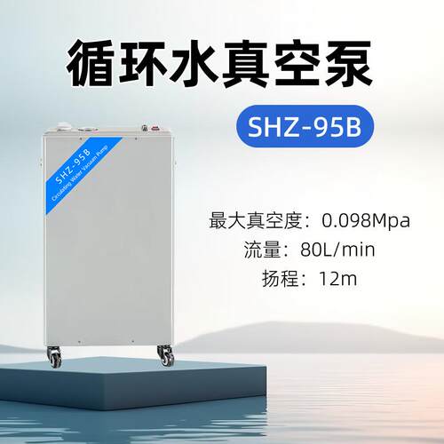 立式SHZ-95B循环水式多用真空泵 实验室真空泵减压蒸馏抽气泵