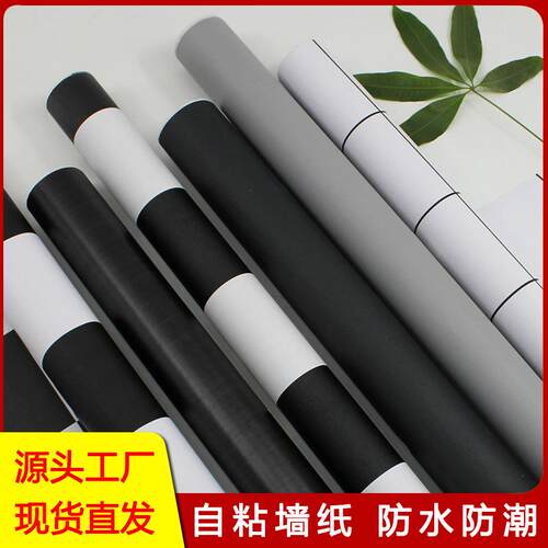 自粘PVC防水黑白条纹墙纸格子卧室餐馆奶茶店咖啡厅商铺纯色壁纸