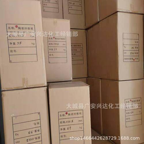 陶瓷纤维垫片 陶瓷纤维纸 陶瓷纤维带 隔热纸 保温棉 密封棉