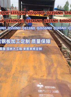 建设工程耐腐蚀耐候板Q295NH Q345NH耐候钢板 耐候板切割保质量