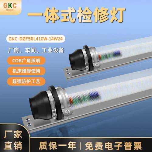 GKC领电LED工作检修DZF410维护设备灯机床机柜手持移动照明灯