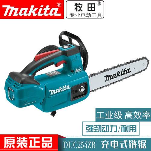 牧田DUC254ZB充电式链锯250mm伐木锯电锯18V无刷锂电便携式10寸锯