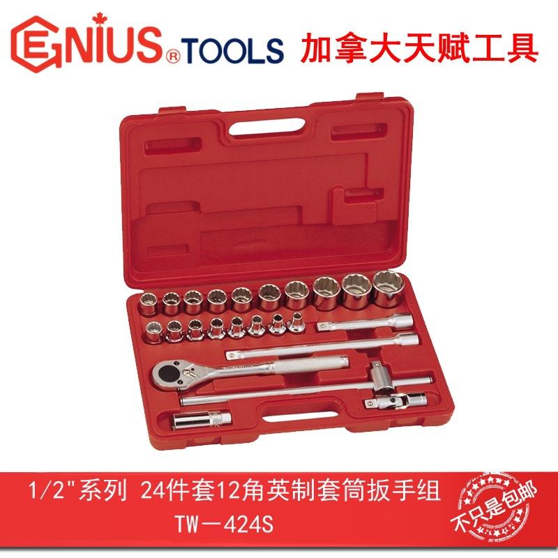 GENIUS天赋进口工具1/2"系列24件套12角英制套筒扳手组TW-424S