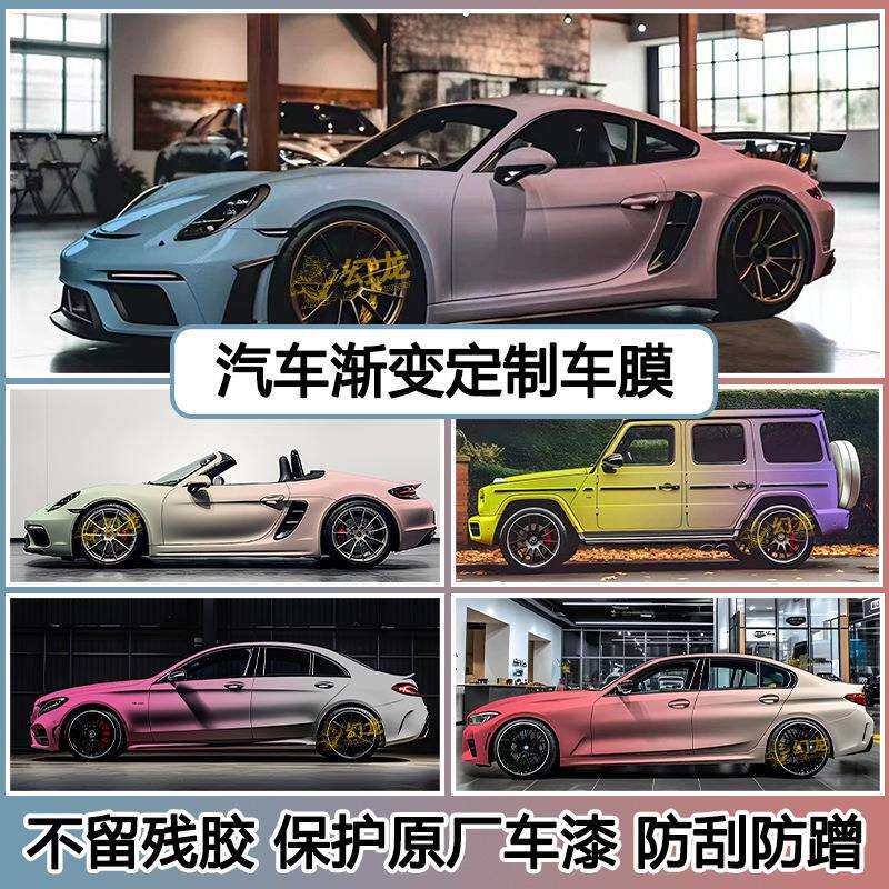 汽车改色膜彩绘渐变个性涂装拉花柠檬蜜糖渐变改色膜梦幻糖果