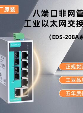 MOXA EDS-208A 8口入门级非网管型工业以太网交换机现货