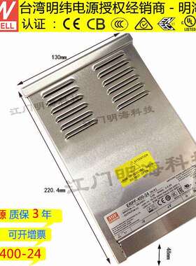 明纬电源 ERPF-400-24 400W 24V 16.7A 带PFC功能防雨开关电源