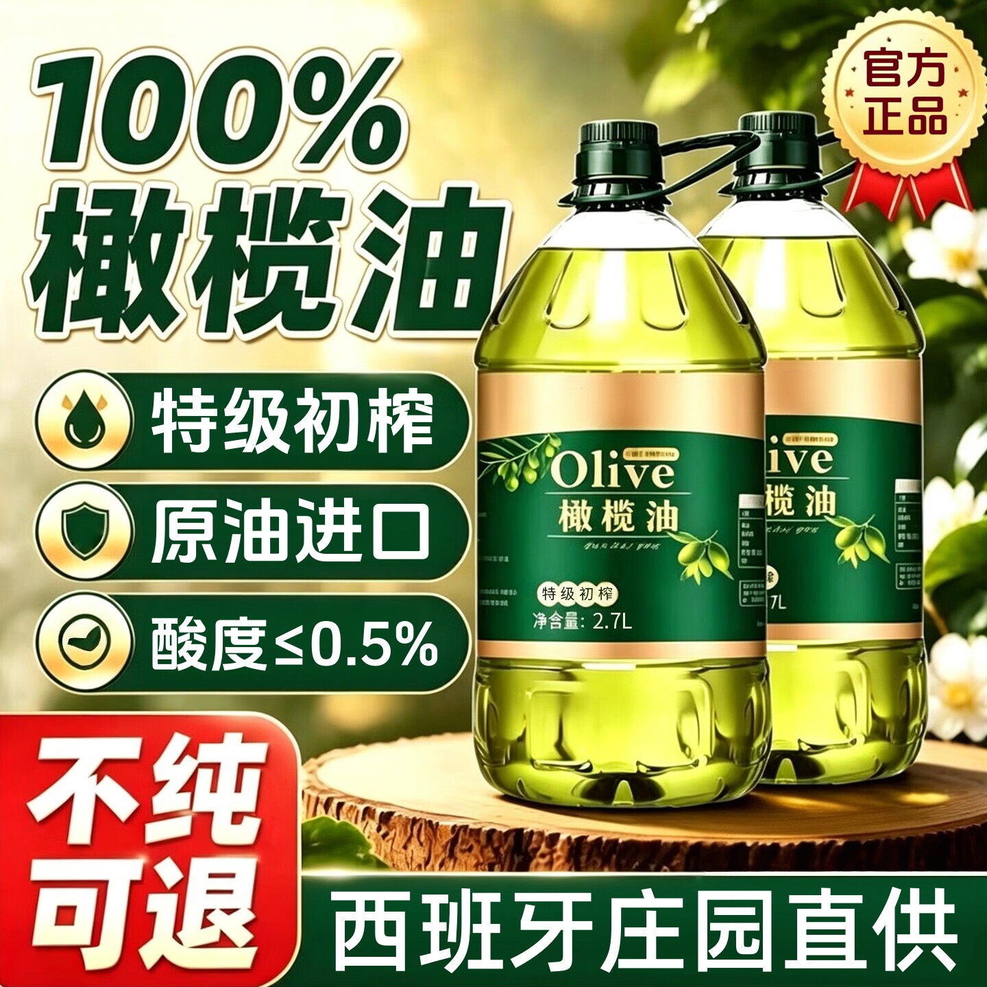 100%纯特级初榨橄榄油西班牙进口原油2.7L桶装炒菜凉拌烹饪食用油