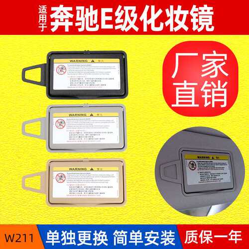 适用老款奔驰E级前排遮阳板化妆镜 W211遮阳挡塑料盖211 810 0310