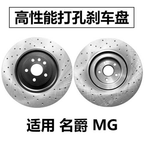 适用MG GS HS GT ZS MG6 MG7 MG5 MG3SW ONE 领航PHEV Brake disc