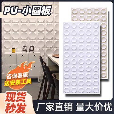 PU小圆板轻质文化石网红装饰背景墙圆形三D立体结构砖石皮外墙砖