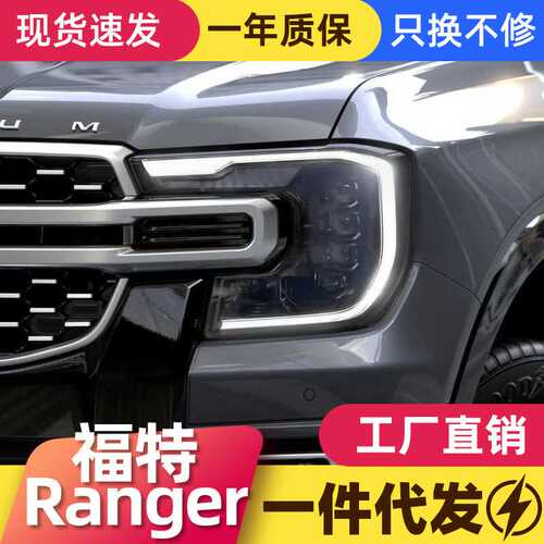 适用于23款福特新款撼路者大灯总成Ranger T9改装LED日行灯转向灯