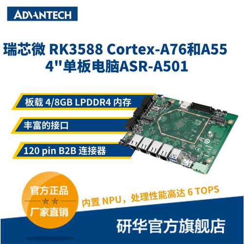 研华嵌入式3.5