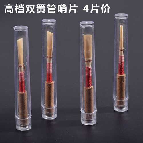 高档双簧管哨片oboe中软 西洋吹奏乐器配件  管乐精品