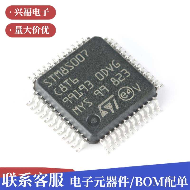原装 STM8S007C8T6 LQFP-48 24MHz/64KB闪存/8位微控制器-MCU
