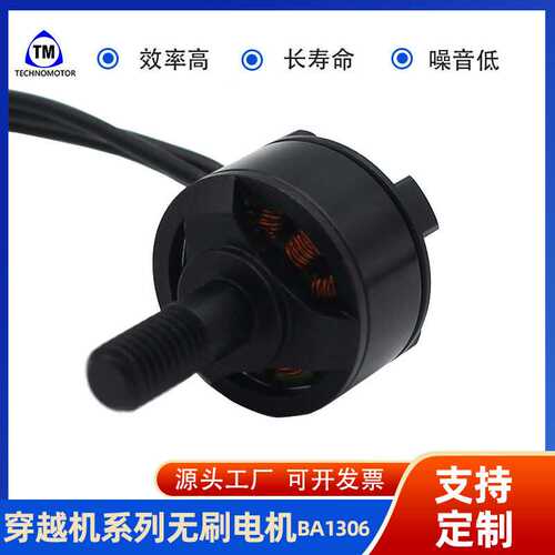 BA1306-14中国供应商 4000KV宽应用无刷迷你多旋翼遥控飞机电机