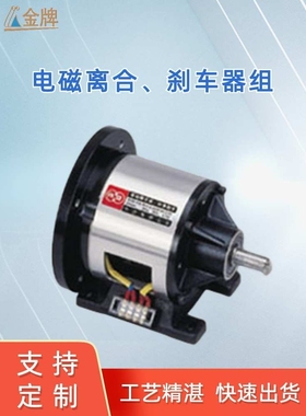 分轴型单法兰电磁轴离合器刹车制动器组YFEB多规格高精度机械配件