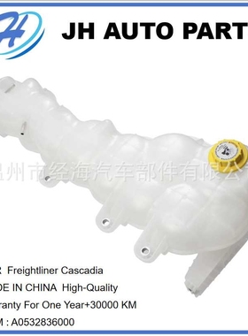 适用于 Freightliner Cascadia 美系卡车水壶水箱 A0532836000