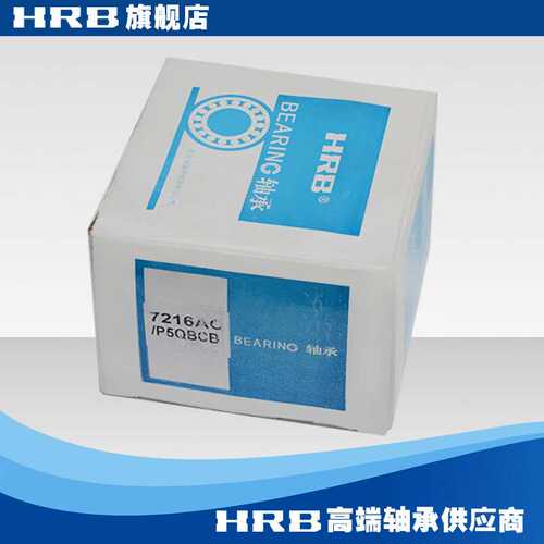 HRB 7216 AC P5QBCB哈尔滨轴承哈轴数控机床主轴轴承角接触球