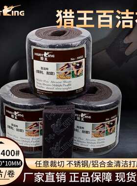 厂家 猎王99021工业百洁布金刚砂洗刷锅拉丝布厨房不锈钢除锈