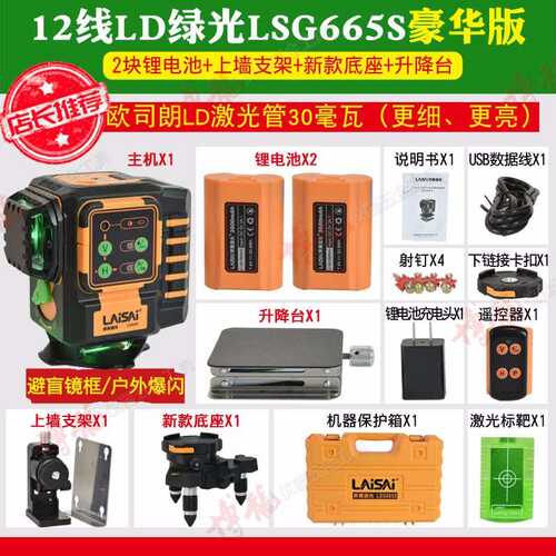 LAiSAi莱赛水平仪蓝绿光12线贴墙贴地仪LSG665S红外线3D抹灰打点