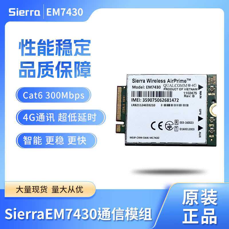 Sierra Wireless LTE 4G Modules EM7430 Cat6 300Mbps现货供应
