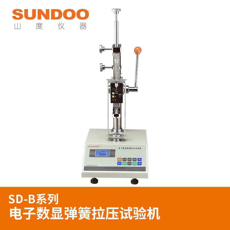 山度SD-20B电子数显弹簧拉压试验机(20N)/(不带打印)