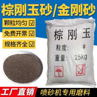 二三级棕刚玉金刚砂粉氧化铝磨料喷砂金属抛光研打磨表面除锈清理