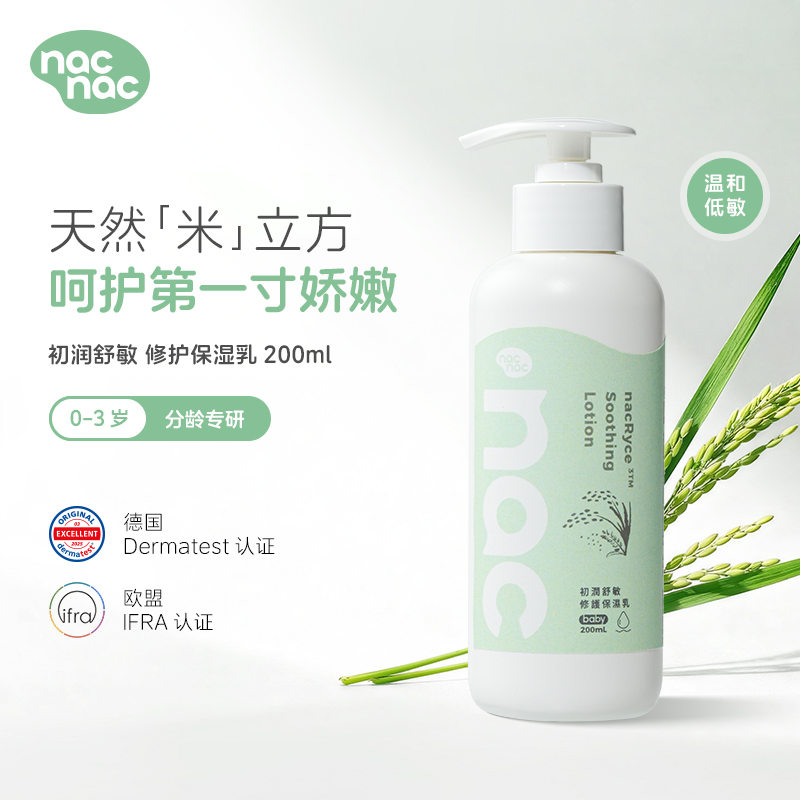 Nac Nac宝贝可爱洗发水沐浴露保湿乳液屁屁霜婴幼儿护肤温和舒缓