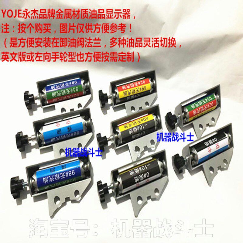 YOJE永杰品牌槽罐车油品显示器(英文版或左向手轮型也可按需定制)