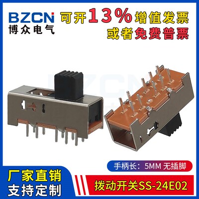 SS-24E02拨动开关2P4T双排4档10脚立式针脚波动开关4段式电源开关