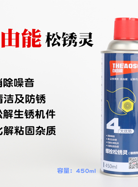 正品自由能松锈灵防锈油除锈剂螺栓松动剂万能除锈润滑剂螺丝除锈