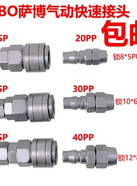 台湾品质萨博SABO气动接头气管气鼓c式快速自锁接头 SP PP公母接