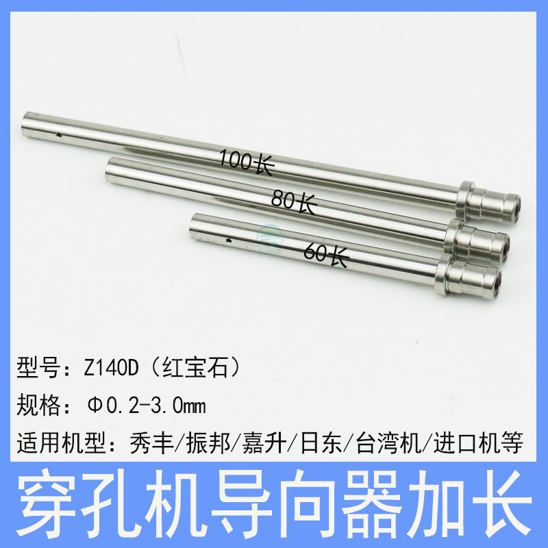 打孔机眼模6*5*80长穿孔机加长细长指向器导嘴台湾机细孔放电眼膜