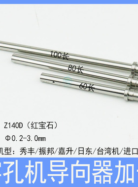 打孔机眼模6*5*80长穿孔机加长细长指向器导嘴台湾机细孔放电眼膜