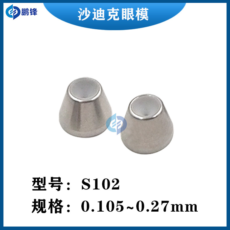 慢走丝沙迪克钻石眼模AB块导丝嘴器上中下一套4个眼膜整套0.255mm