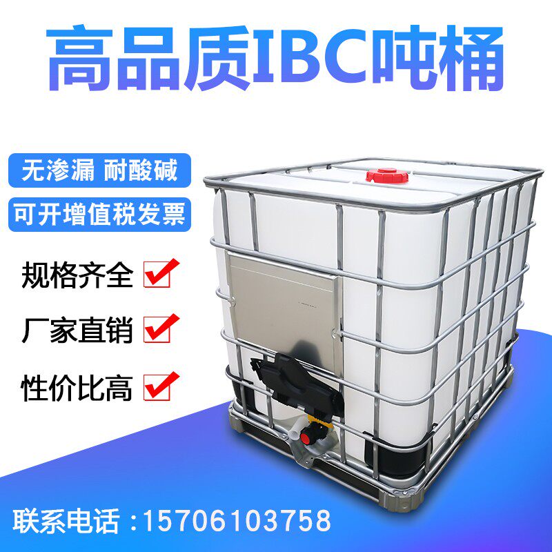 加厚吨桶全新IBC集装桶储水桶方形车载1000L500L化工塑料桶柴油桶
