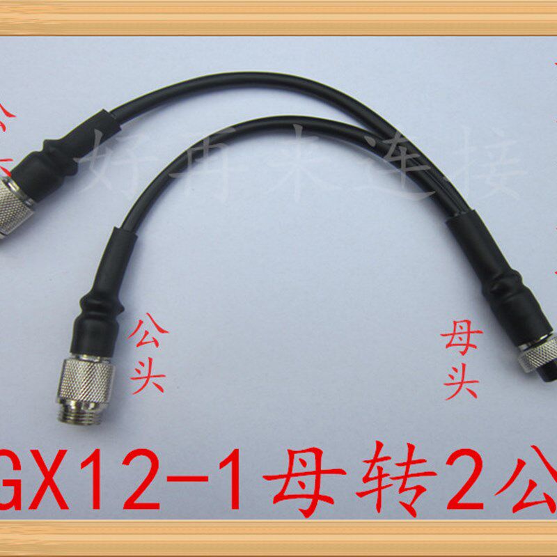 航空插头GX12带线4芯三通20厘米 1母转2公 1分2插头2芯3芯4芯5芯6