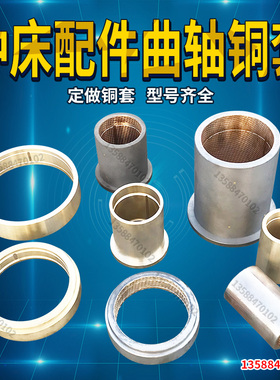 金丰OCP-110E曲轴铜套  金丰冲床铜套机身铜套OCP-110E曲轴铜套