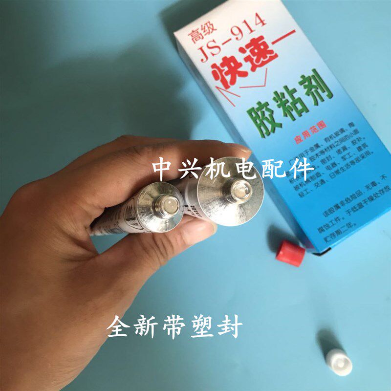 密封胶JS-914胶粘剂树脂胶 快速快干胶 环氧胶AB胶60g耐高温 走量