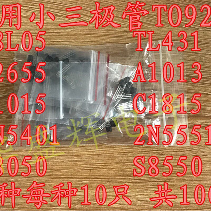 常用小功率三极管包 78L05.TL431.A1013.A1015等 10种各10共100只