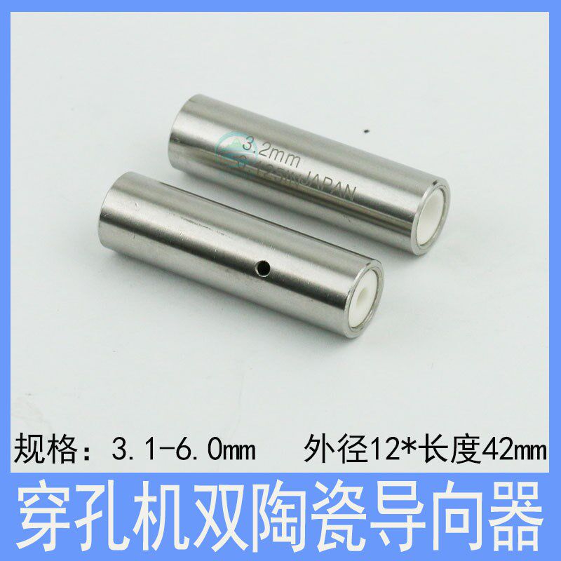 穿孔机导向器3.1 3.2 3.3 3.5 4.0 5.0 5.5 6.0打孔机眼模12*42长