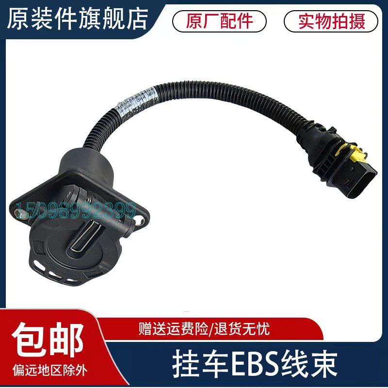适配重汽豪沃TH7 MAX汕德卡挂车EBS线束豪瀚N7G螺旋线束接头插座