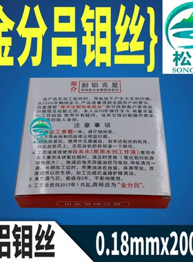 线切割钼丝0.18mm 正品 金劲钼丝割铝克星 金分吕割铝电极丝0.2mm