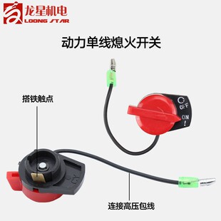 汽油机水泵动力配件152/168/170F单/双线三线抹光机停火熄火开关