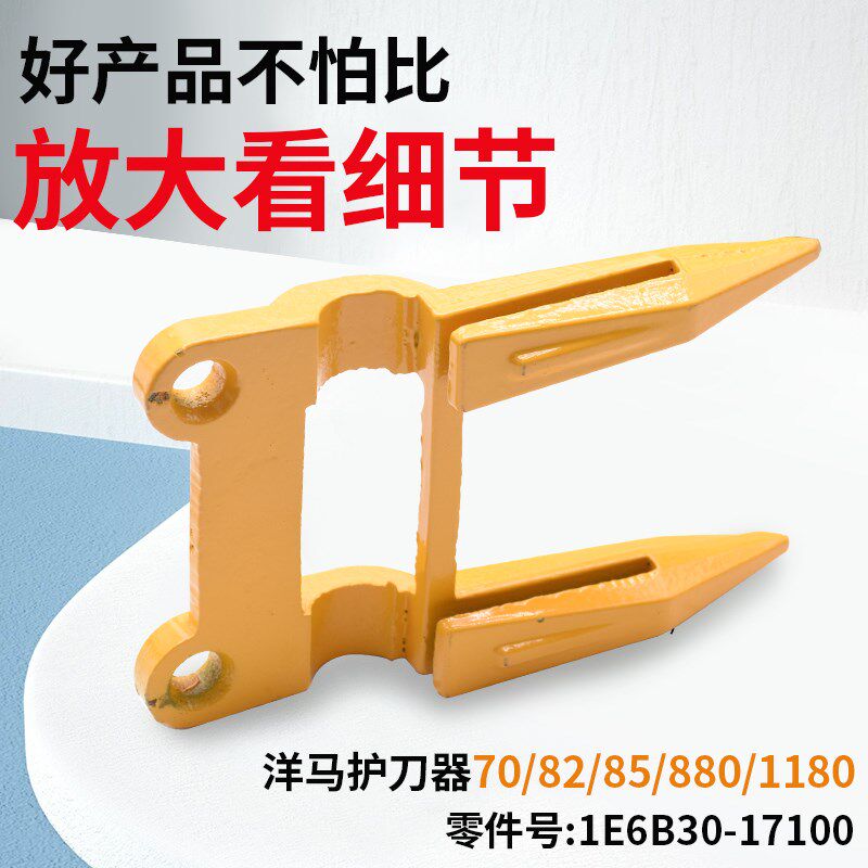 洋马收割机配件70 82 85 880 1180护刃器护刀器1E6B30-17100