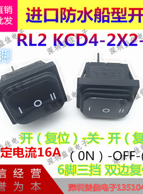 进口防水船型开关RL2KCD4-2X2-3D六脚3档双边复位电源翘板开关