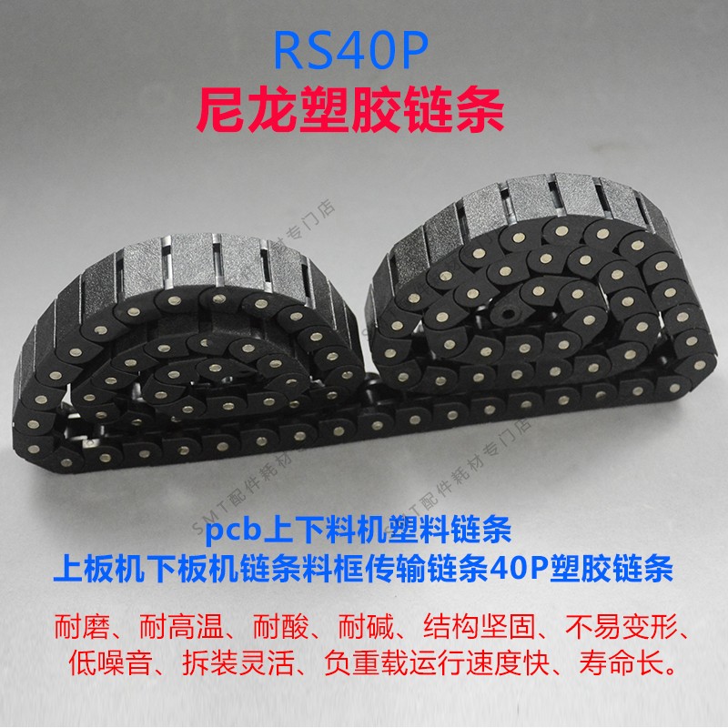 尼龙链条POM塑料链条 龙骨输送链 料框传输柔性链板RS40P塑胶链条