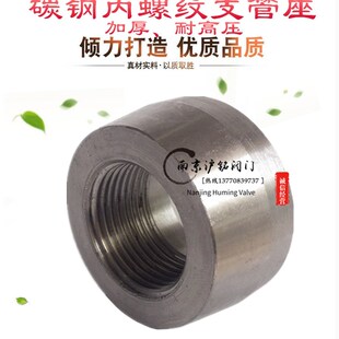 碳钢20# A105锻钢高压螺纹支管座 螺纹支管台 对管座 美标3000LB